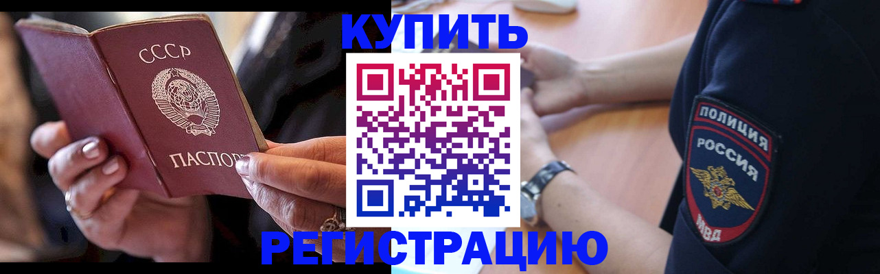 прописка для работы в Дорогобуже