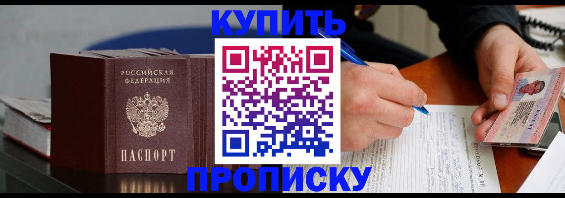 прописка ребенка в Дорогобуже