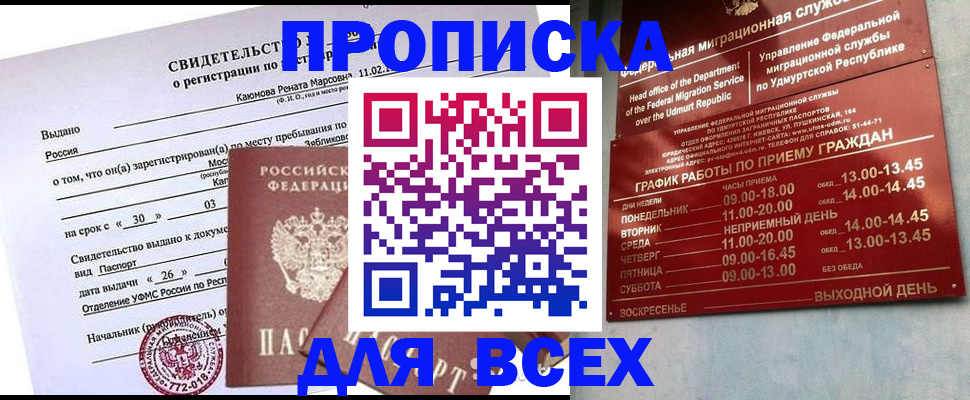 прописка иностранных граждан в Дорогобуже