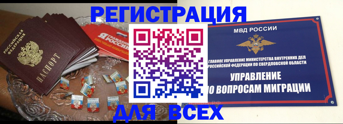 временная регистрация для всех в Дорогобуже